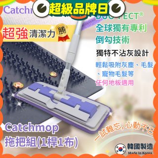 韓國Catchmop 多用途神奇拖把組