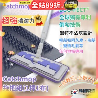 韓國Catchmop 多用途神奇拖把組