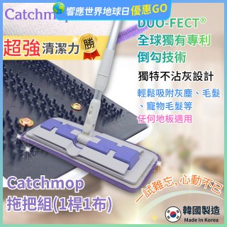 韓國Catchmop 多用途神奇拖把組