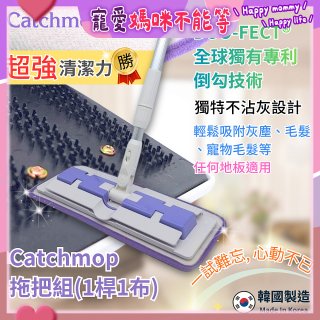 韓國Catchmop 多用途神奇拖把組