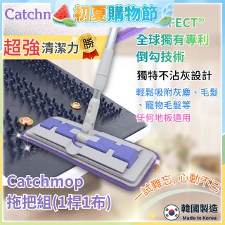 韓國Catchmop 多用途神奇拖把組