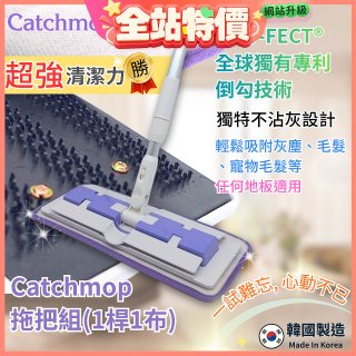韓國Catchmop 多用途神奇拖把組