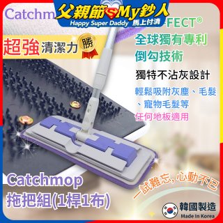 韓國Catchmop 多用途神奇拖把組