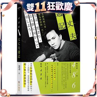 486大丈夫週記
