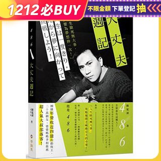 486大丈夫週記