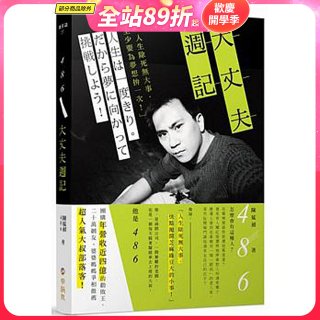 486大丈夫週記
