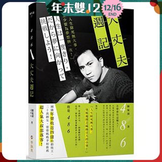 486大丈夫週記
