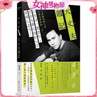 486大丈夫週記