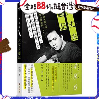 486大丈夫週記