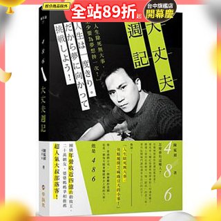 486大丈夫週記