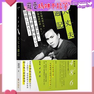 486大丈夫週記
