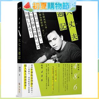 486大丈夫週記