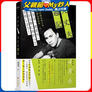 486大丈夫週記