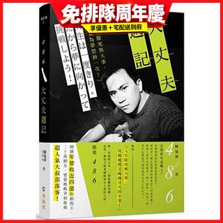 486大丈夫週記