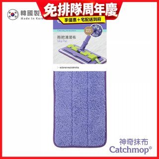 韓國Catchmop 專利平板拖把專用拖把布