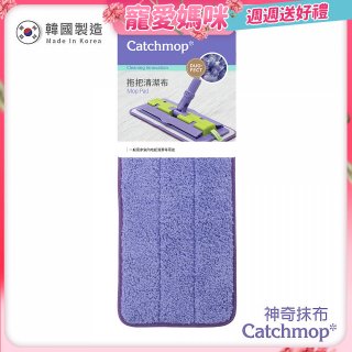 韓國Catchmop 專利平板拖把專用拖把布