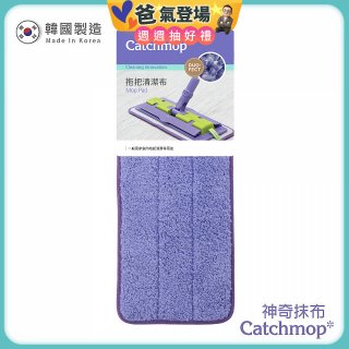 韓國Catchmop 專利平板拖把專用拖把布