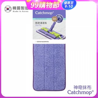 韓國Catchmop 專利平板拖把專用拖把布