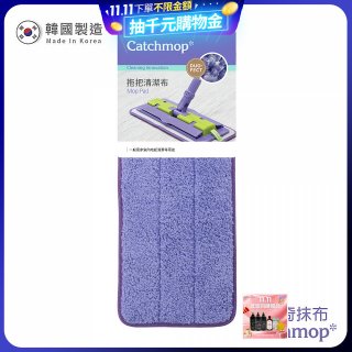 韓國Catchmop 專利平板拖把專用拖把布