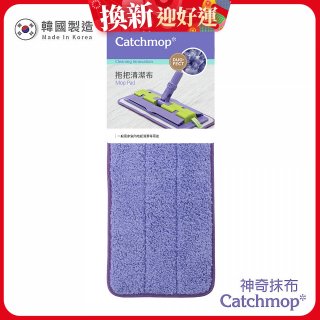 韓國Catchmop 專利平板拖把專用拖把布