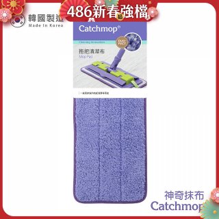 韓國Catchmop 專利平板拖把專用拖把布