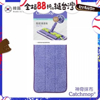 韓國Catchmop 專利平板拖把專用拖把布