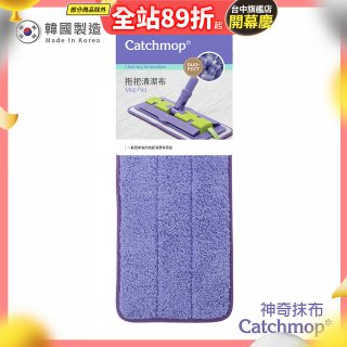 韓國Catchmop 專利平板拖把專用拖把布