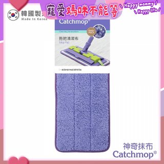 韓國Catchmop 專利平板拖把專用拖把布
