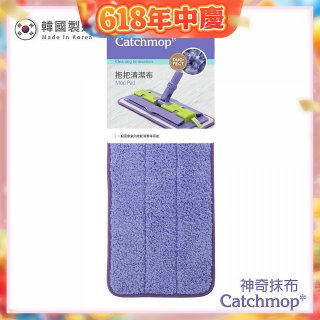 韓國Catchmop 專利平板拖把專用拖把布