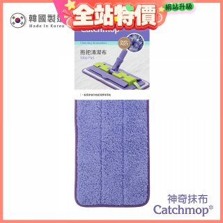 韓國Catchmop 專利平板拖把專用拖把布