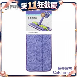 韓國Catchmop 專利平板拖把專用拖把布