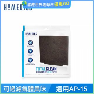 美國 HOMEDICS  AP-15 活性碳除臭濾網（小牛適用）