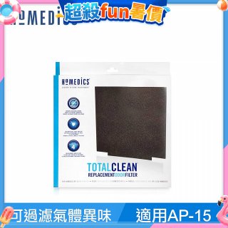 美國 HOMEDICS  AP-15 活性碳除臭濾網（小牛適用）