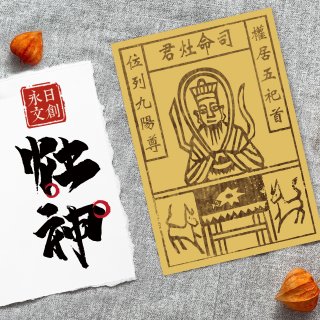 灶神主掌廚房和飲食的神