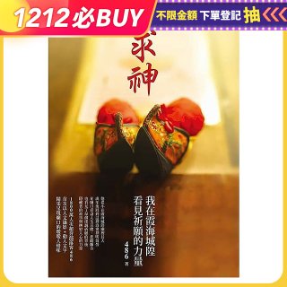 求神：我在霞海城隍看見祈願的力量