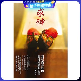 求神：我在霞海城隍看見祈願的力量