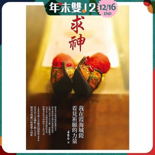 求神：我在霞海城隍看見祈願的力量