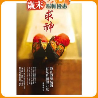 求神：我在霞海城隍看見祈願的力量