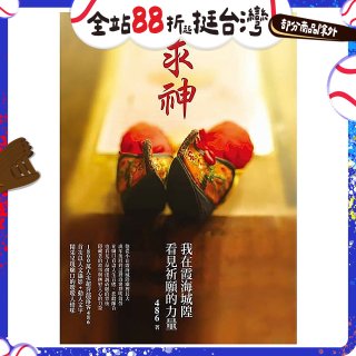 求神：我在霞海城隍看見祈願的力量