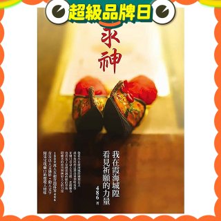 求神：我在霞海城隍看見祈願的力量