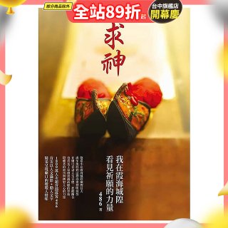 求神：我在霞海城隍看見祈願的力量