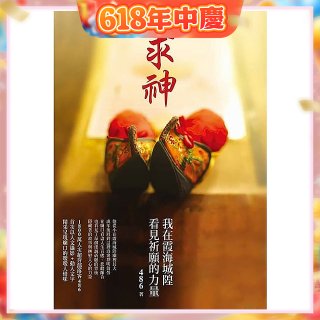 求神：我在霞海城隍看見祈願的力量