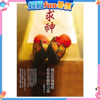 求神：我在霞海城隍看見祈願的力量