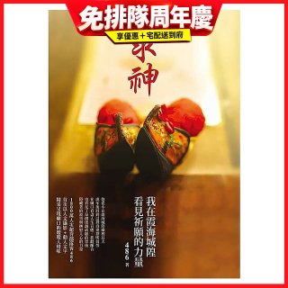 求神：我在霞海城隍看見祈願的力量