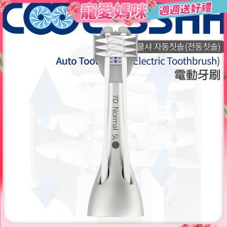 韓國 COOLSSHA 7D電動牙刷 替換刷頭 CS-501000D專用