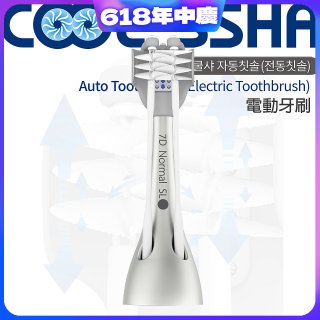 韓國 COOLSSHA 7D電動牙刷 替換刷頭 CS-501000D專用