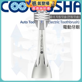 韓國 COOLSSHA 7D電動牙刷 替換刷頭 CS-501000D專用