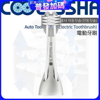 韓國 COOLSSHA 7D電動牙刷 替換刷頭 CS-501000D專用