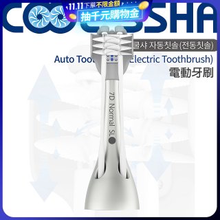 韓國 COOLSSHA 7D電動牙刷 替換刷頭 CS-501000D專用