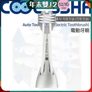 韓國 COOLSSHA 7D電動牙刷 替換刷頭 CS-501000D專用